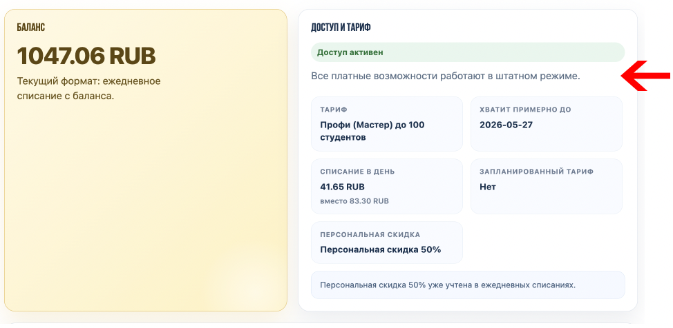 Посмотрите текущий тариф