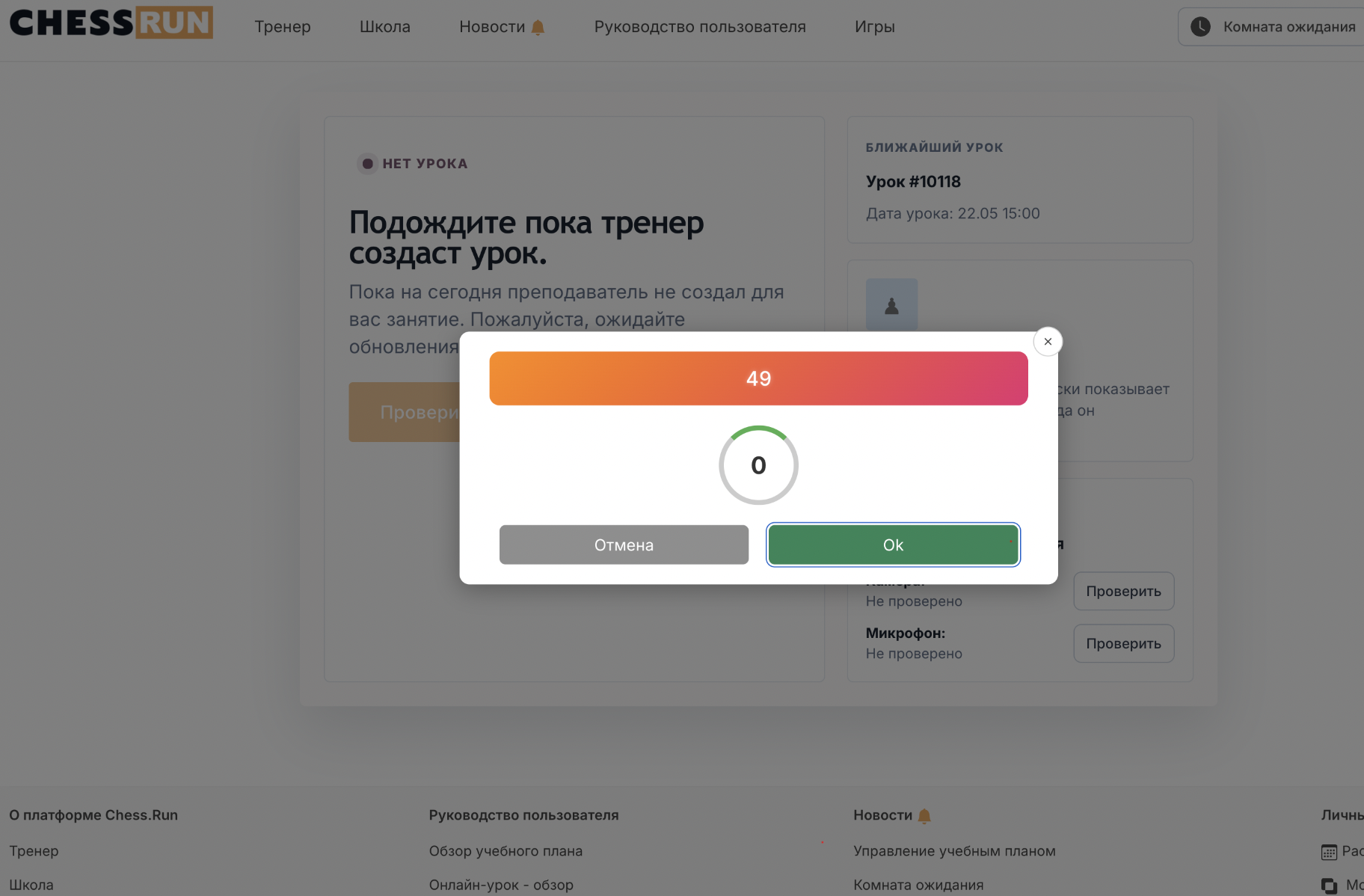 Automatic entry for scheduled lessons