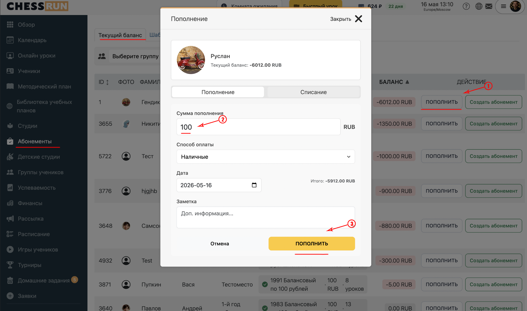 Заполните форму пополнения баланса