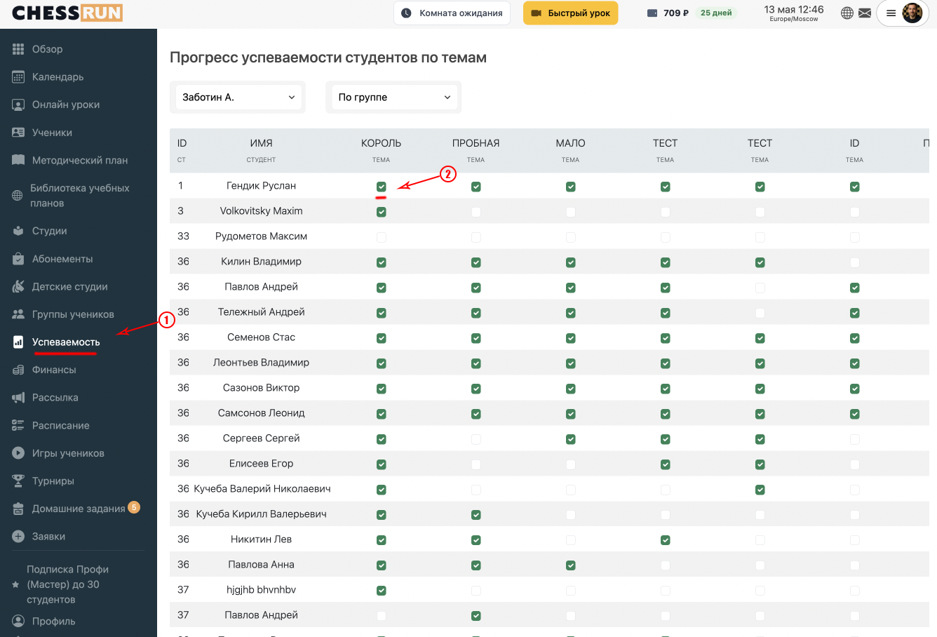 Проверьте, какие темы ученик уже проходил