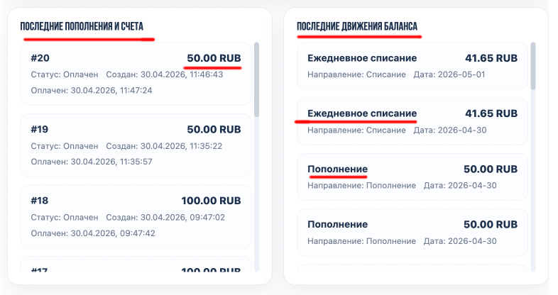 Проверьте историю платежей