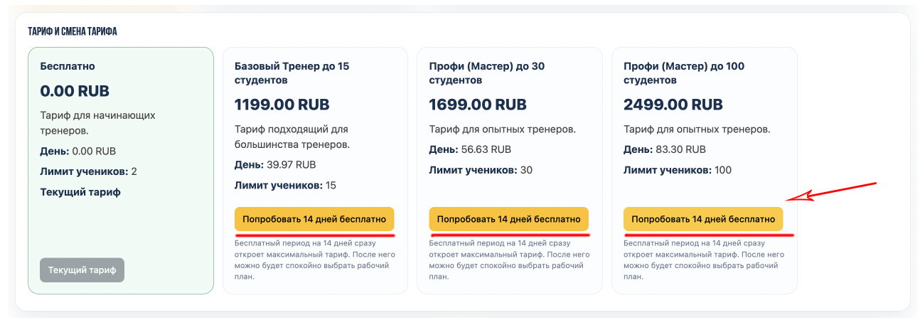 Проверьте статус trial или бесплатного тарифа