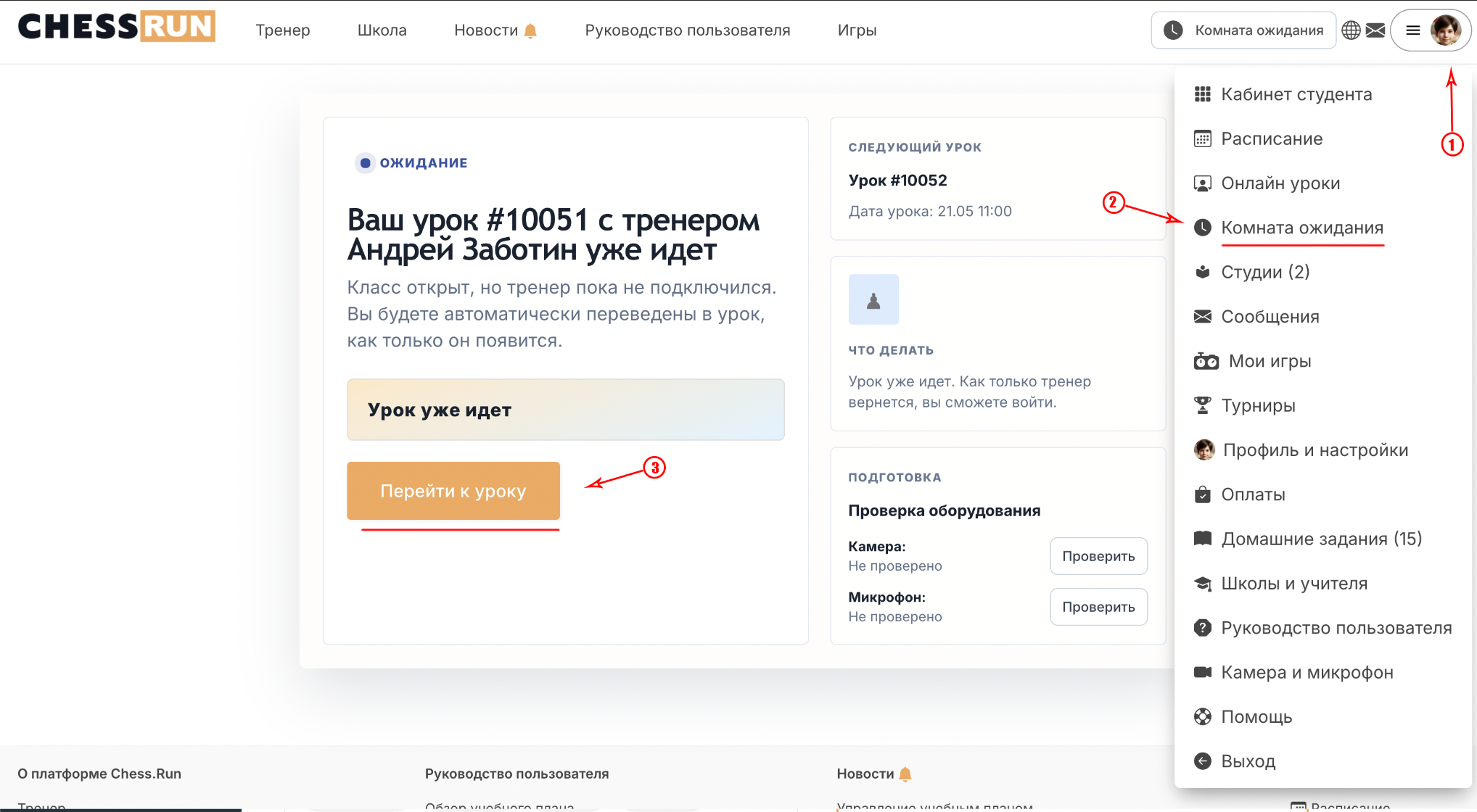 Проверьте процесс входа ученика