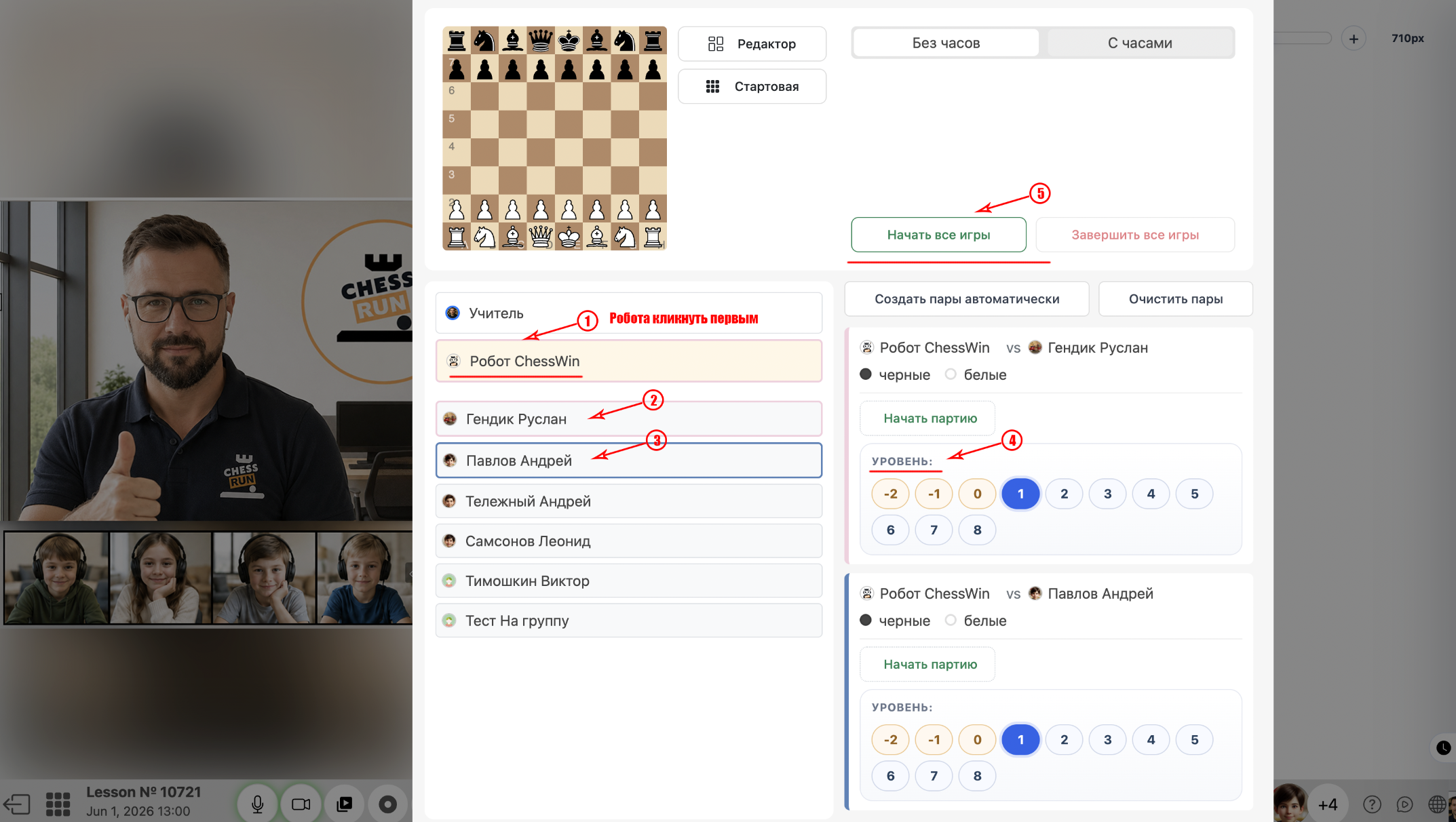 Назначьте игру с компьютером