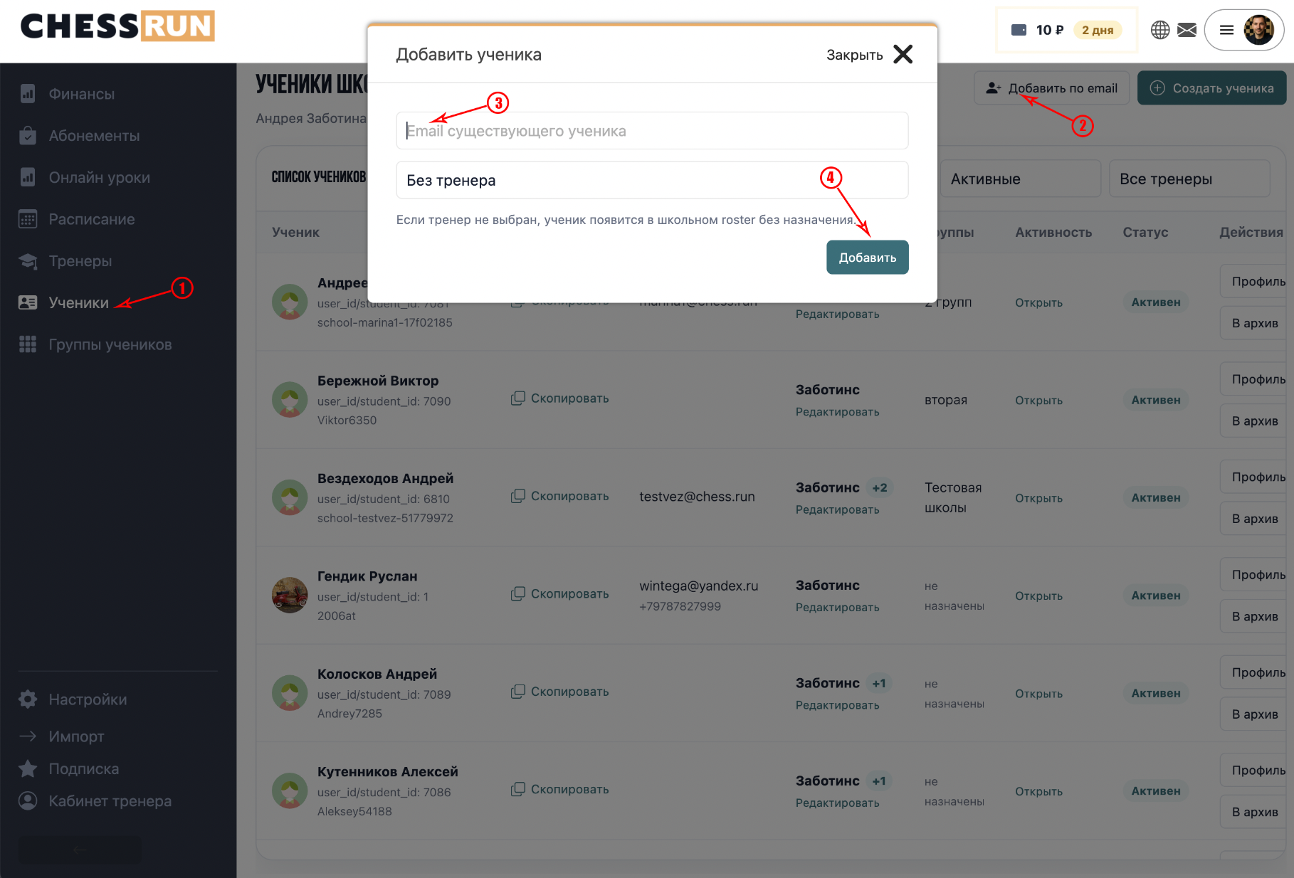 Добавление ученика по email