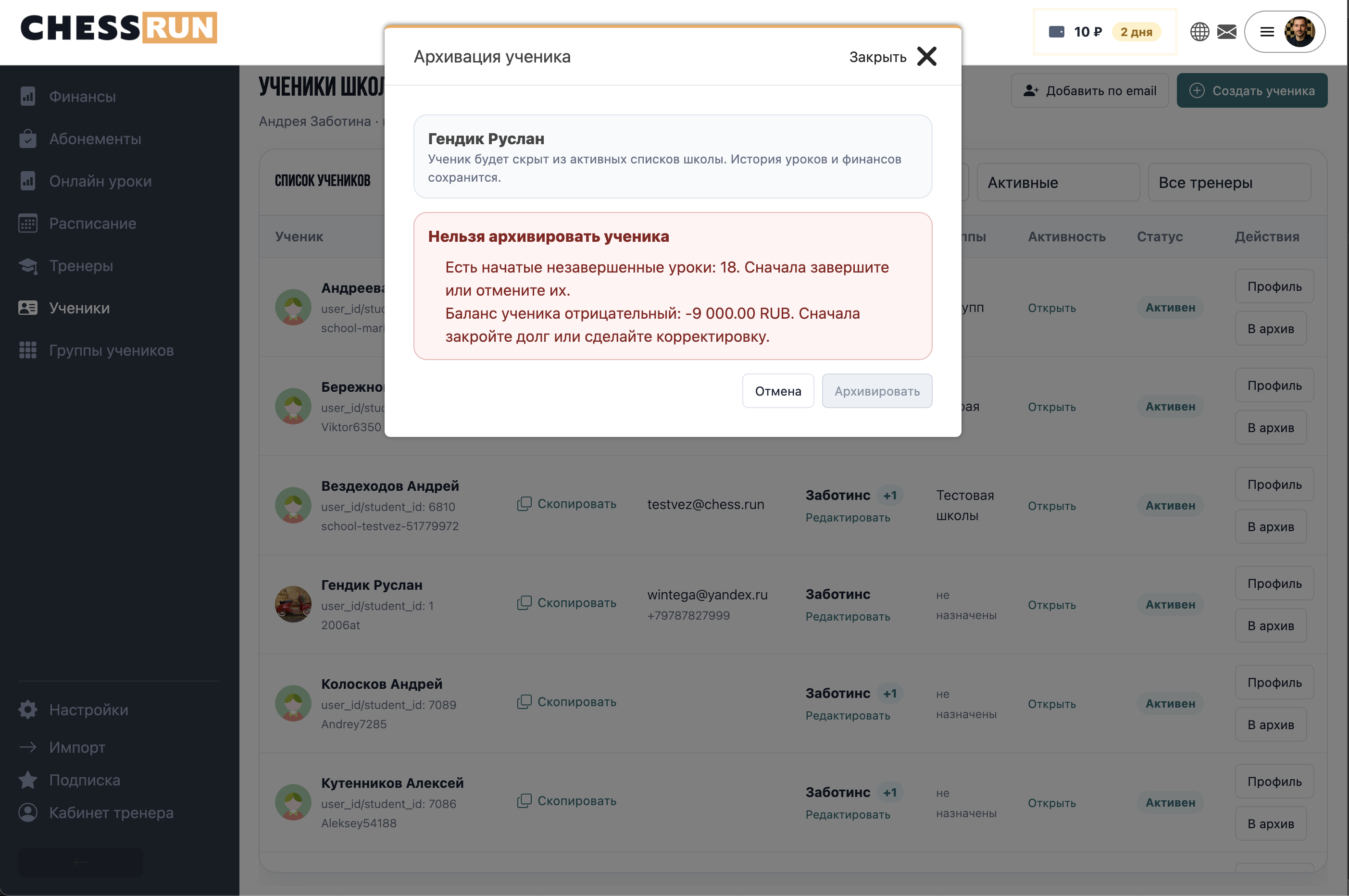 Архивация ученика